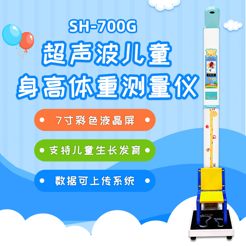 醫(yī)用兒童身高體重測(cè)量儀