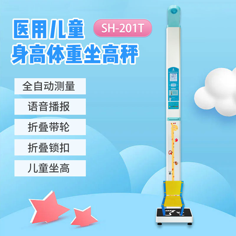 醫(yī)用兒童坐式身高體重秤 醫(yī)用兒童坐式身高體重秤